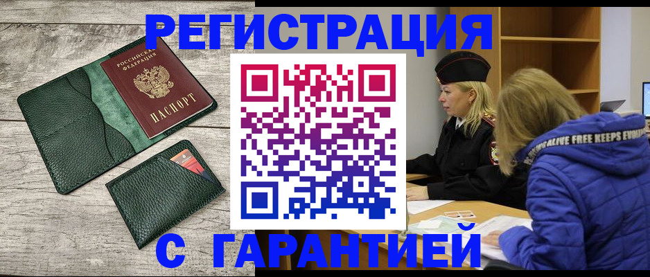 прописка паспорт в Лебедяни