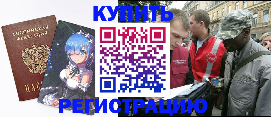 временная регистрация недорого в Лебедяни