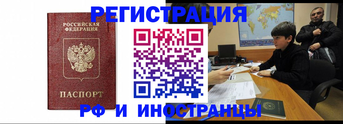 прописка для работы в Лебедяни
